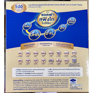 S-26 Promil Gold ( exp 01/06/27) สูตร 2 x 1 กล่อง , เอส-26 โปรมิล โกลด์ ขนาด 500 กรัม ( S 26 )