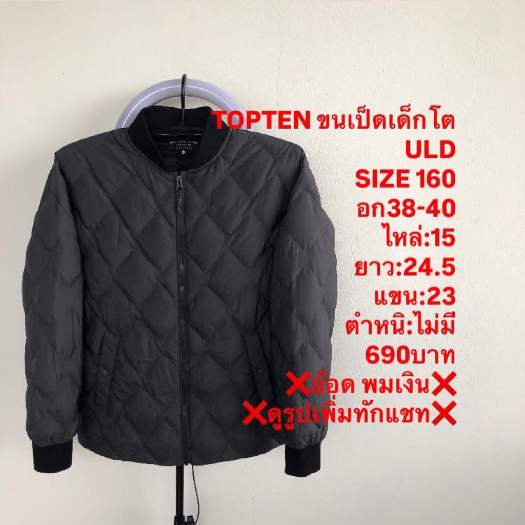 เสื้อขนเป็ดแบรนด์TOPTEN