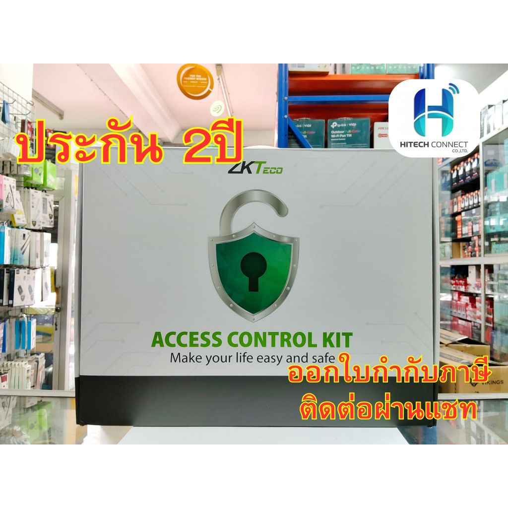 (ประกัน 2ปี) ZKTeco Access Control KITชุดควบคุมประตูครบวงจร ชุดกลอนแม่เหล็ก HITECHconncet