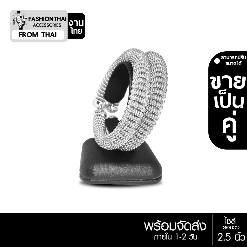 (สีเงินวงเล็ก)fashionthai jewerly Accessories กำไลเกลียวหนอน(มือและเท้า)*สีเงิน*ล้วน วง 2.5นิ้ว xคู่
