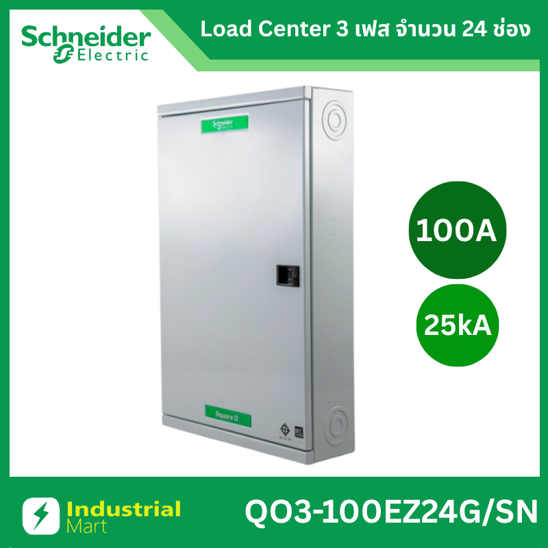 Schneider Electric QO3-100EZ24G/SN ตู้โหลดเซ็นเตอร์ 24ช่อง แบบเมนเบรกเกอร์ 100A 3เฟส 4 สาย