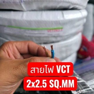 สายไฟVCT ม้วนเต็ม100M.และม้วน50Mราคาส่ง มาตรฐาน มอก. ทางร้านจัดส่งให้ฟรี คุณภาพดีราคาถูกที่สุด