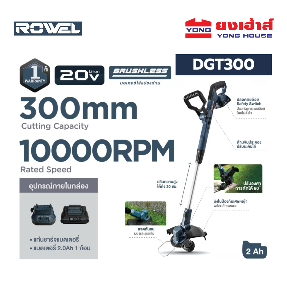 ROWEL เครื่องเล็มหญ้าไร้สาย 20V รุ่น DGT300 มีล้อ ครบชุด เครื่องเล็มหญ้า เครื่องตัดหญ้า ที่ตัดหญ้า