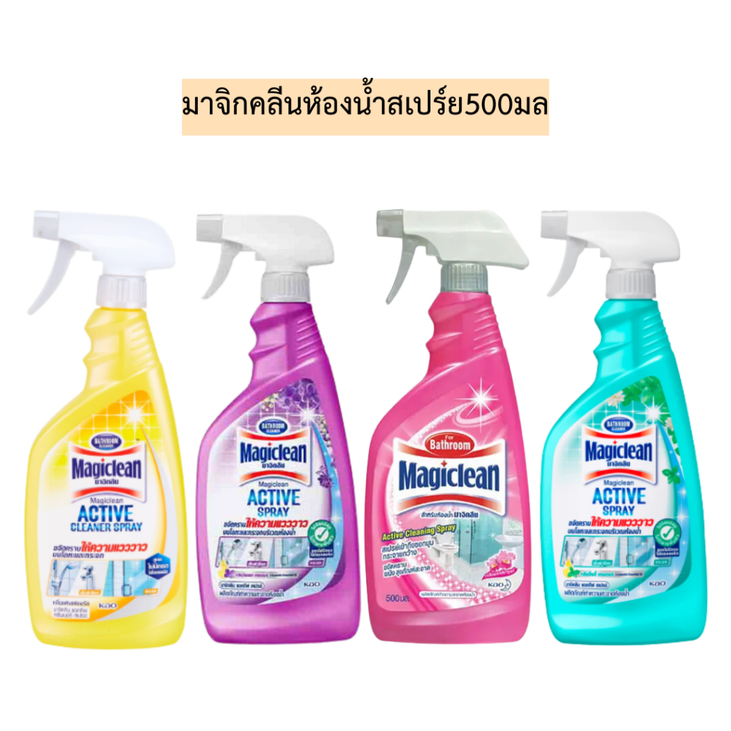 มาจิกคลีนห้องน้ำสเปร์ย500มล💛 มี4สี 1ขวด
