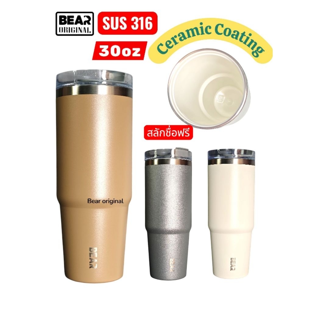 สลักชื่อฟรี!!แก้ว BEAR Ceramic Coating SUS316 ความจุ 30oz เก็บอุณหภูมิร้อน/เย็น ฝากันน้ำหกได้ แถมหลอด+แปรงล้าง