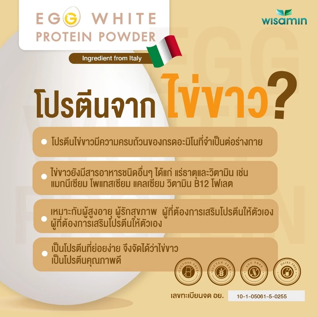 ผงโปรตีนไข่ขาว วิษามิน 300 กรัม thumbnail 5