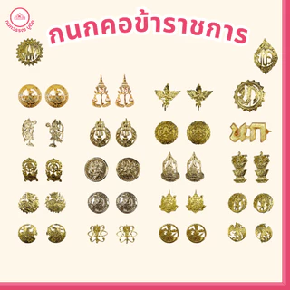 กนกคอ กนกคอกระทรวงต่างๆ *** งานเเกะมือ *** ไม่ลอก