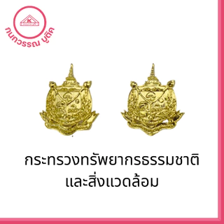 กนกคอ กนกคอกระทรวงต่างๆ *** งานเเกะมือ *** ไม่ลอก