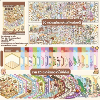 (ฉากจิ๋ว20ห้อง) 3D สติกเกอร์หนังสือวิวทิวทัศน์ ฉากร้านขนม คาเฟ่ บ้าน Creative DIY ตกแต่งคลายเครียด