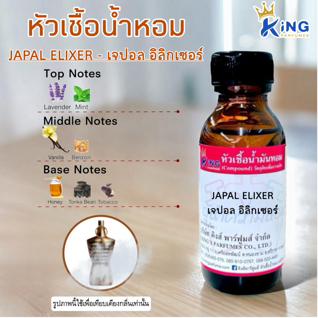 หัวเชื้อน้ำหอม ขนาด30-100ml กลิ่น JAPAL ERIXER เจปอล อิเล็กเซอร์
