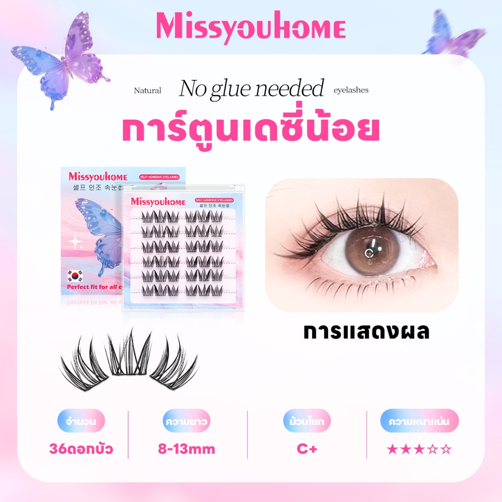 รุ่น KA-09 การ์ตูนเดซี่น้อย ขนตาปลอมกาวในตัว ใช้งานง่าย ไม่ต้องใช้กาวน้ำ ขนตาแบบช่อ ขนตาปลอม