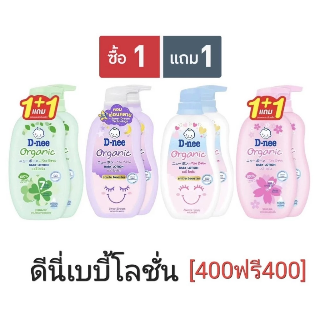D-nee ดีนี่ เบบี้โลชั่น สูตรบำรุงผิว สำหรับเด็ก ขนาด 400 มล แพ็ค 2 ขวด