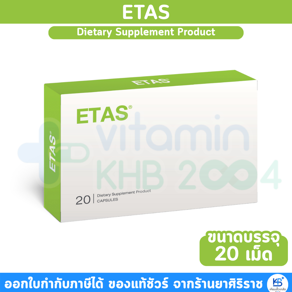 ETAS Dietary Supplement Product อี-ทาซ (ผลิตภัณฑ์เสริมอาหาร) [บรรจุ 20 เม็ด]