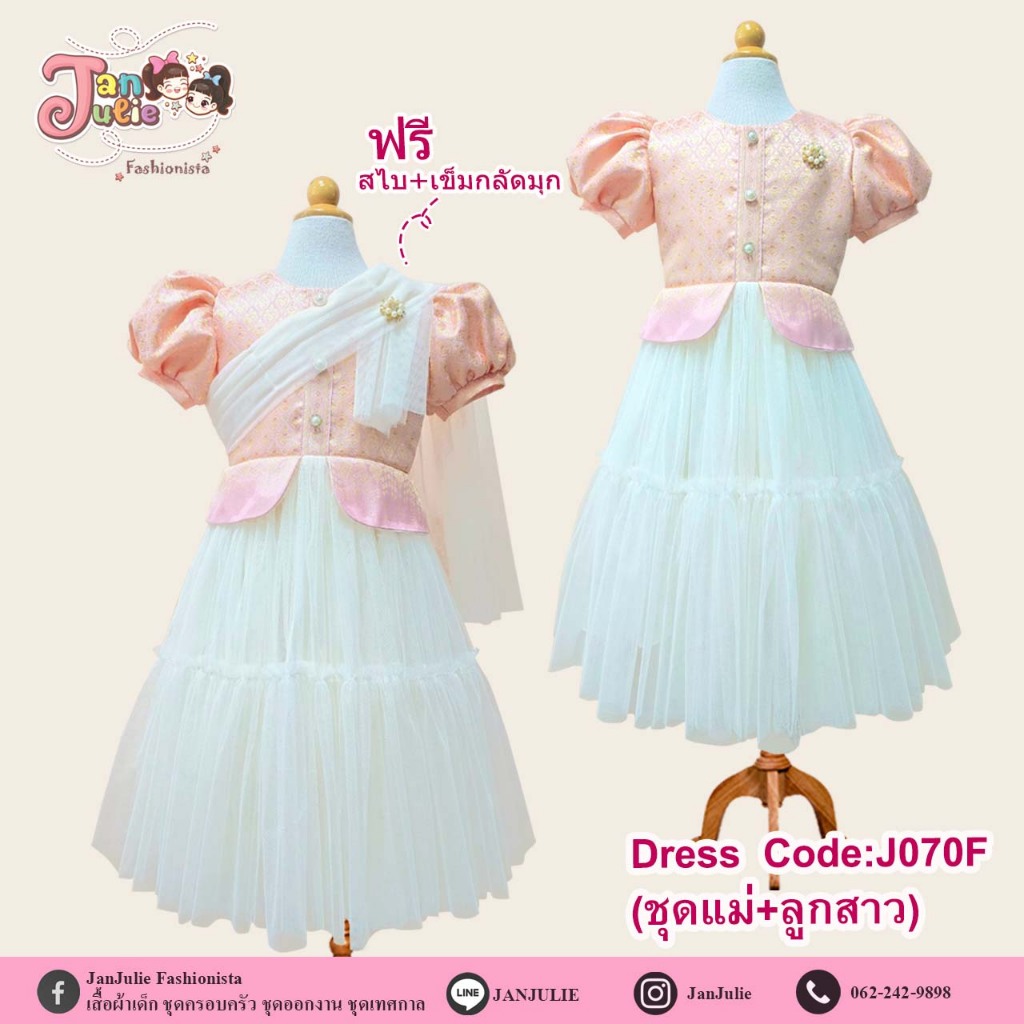 J070F ชุดเดรสเด็กหญิงและแม่ เสื้อผ้าทอลายไทย สีชมพูโอรสน่ารักมาก
