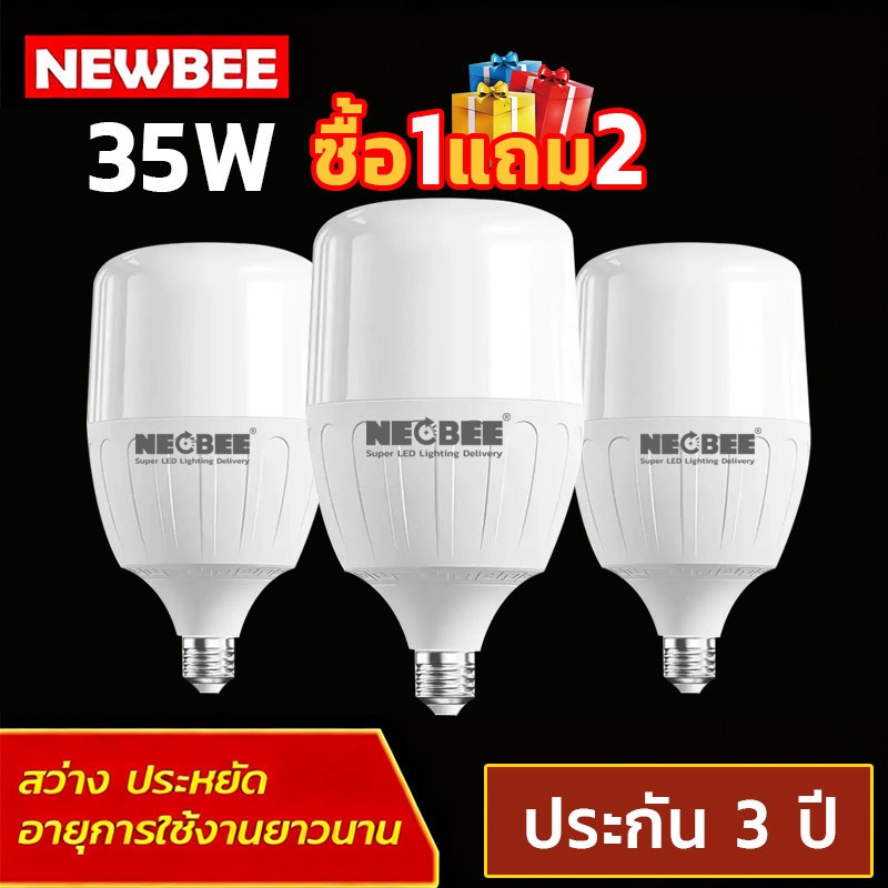 Neobee ประกัน3ปี ซื้อ1แถม2 หลอดไฟแสงขาว NB-SBK 35W สว่างประหยัด ถนอมสายตา E27 นีโอบี