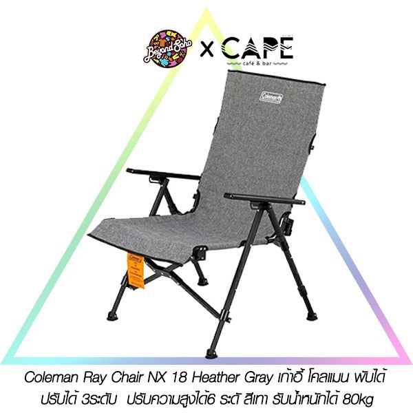 Coleman Ray Chair NX Heather Gray เก้าอี้ โคลแมน 2รุ่น Nx18 และ Nx ธรรมดา สีเทา รับน้ำหนักได้ 80kg