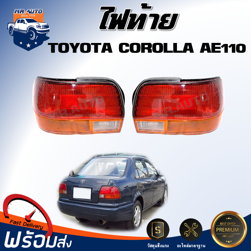 💕Mr. Autoll ไฟท้าย โตโยต้า โคโรลล่า AE110  **ได้รับสินค้า 1 ชิ้น ** สินค้าตรงรุ่น รถยนต์ TAIL LIGHT 