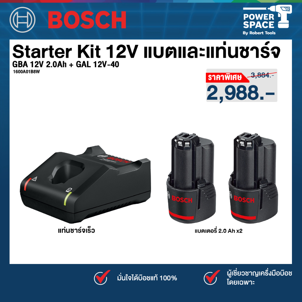 Bosch รุ่น Starter Kit 12V ชุดแท่นชาร์จเร็ว + แบตเตอรี่ 12โวลต์ ความจุ 2.0 Ah (2 ก้อน) + GAL12V-40 (