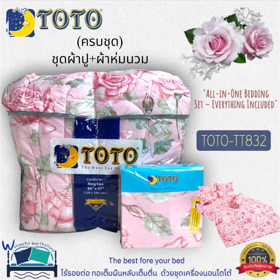 TOTO (ครบชุด) ชุดผ้าปู+ปลอกหมอน+ผ้านวม มี 28 ลาย ลายดอกไม้&ใบไม้~Flower & Leaf แบรนด์ TOTO ของแท้ 100% No.7706