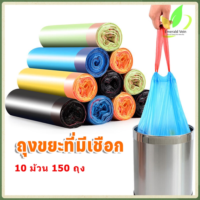10ม้วน ถุงขยะที่มีเชือก ถุงขยะ 45x50 ซม. ถุงขยะอเนกประสงค์ ถุงขยะแบบม้วน พร้อมสายหูหิ้ว หลากสีแบบมีเชือก