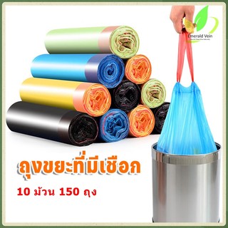 10ม้วน ถุงขยะที่มีเชือก ถุงขยะ 45x50 ซม. ถุงขยะอเนกประสงค์ ถุงขยะแบบม้วน พร้อมสายหูหิ้ว หลากสีแบบมีเชือก