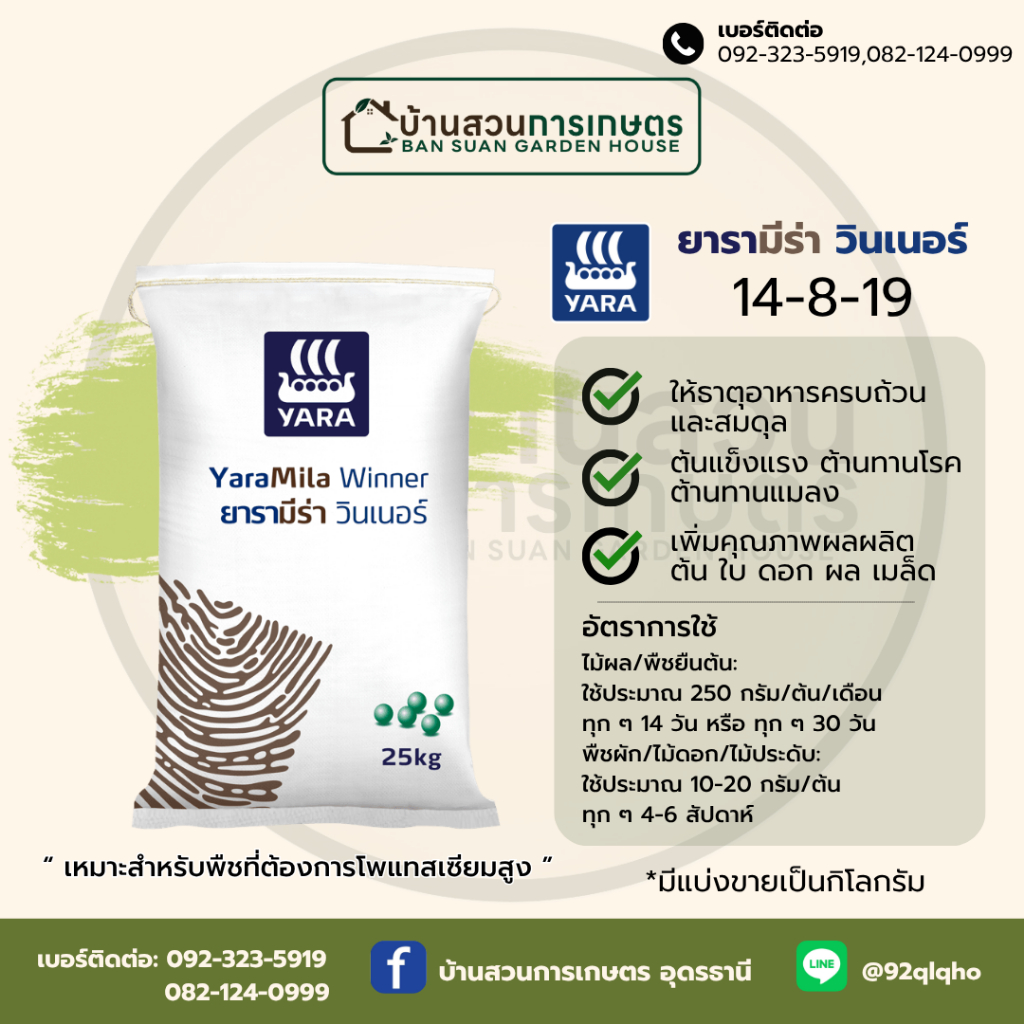 ยารามีร่า วินเนอร์ 14-8-19 ขนาด 1 กิโลกรัม
