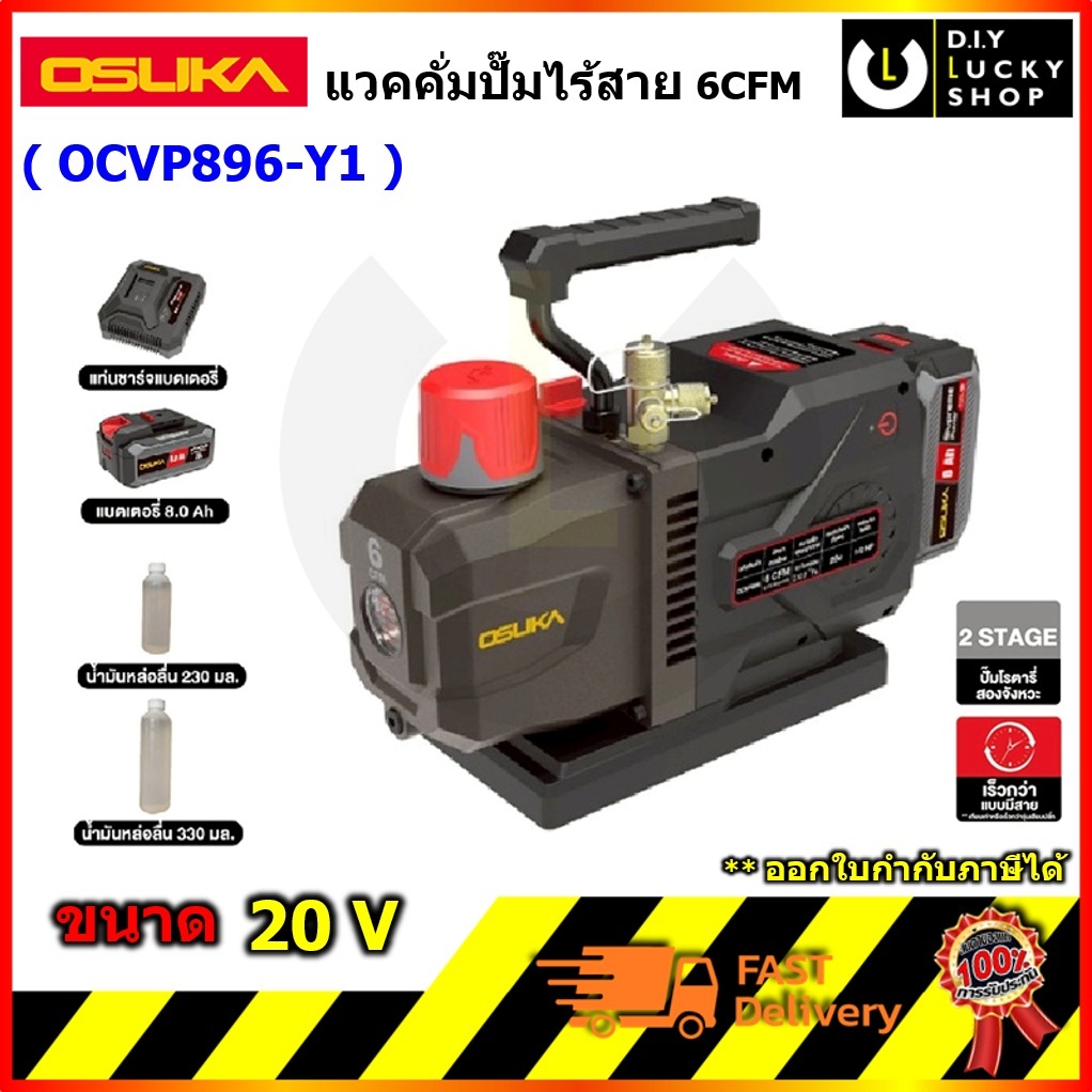 OSUKA รุ่น OCVP896-Y1 เครื่องปั๊มแวคคั่มไร้สาย20v โอซุกะ โอซูกะ ocvp896 vacuum