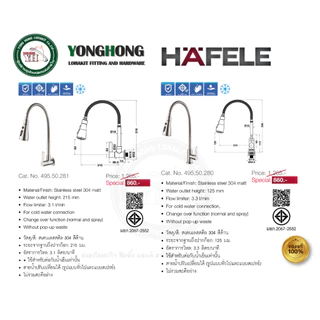 HAFELE 495.50.280 / 495.50.281 ก๊อกน้ำสแตนเลส SUS304 ก๊อกน้ำ ก๊อกอ่างซิงค์ ก๊อก คออ่อน