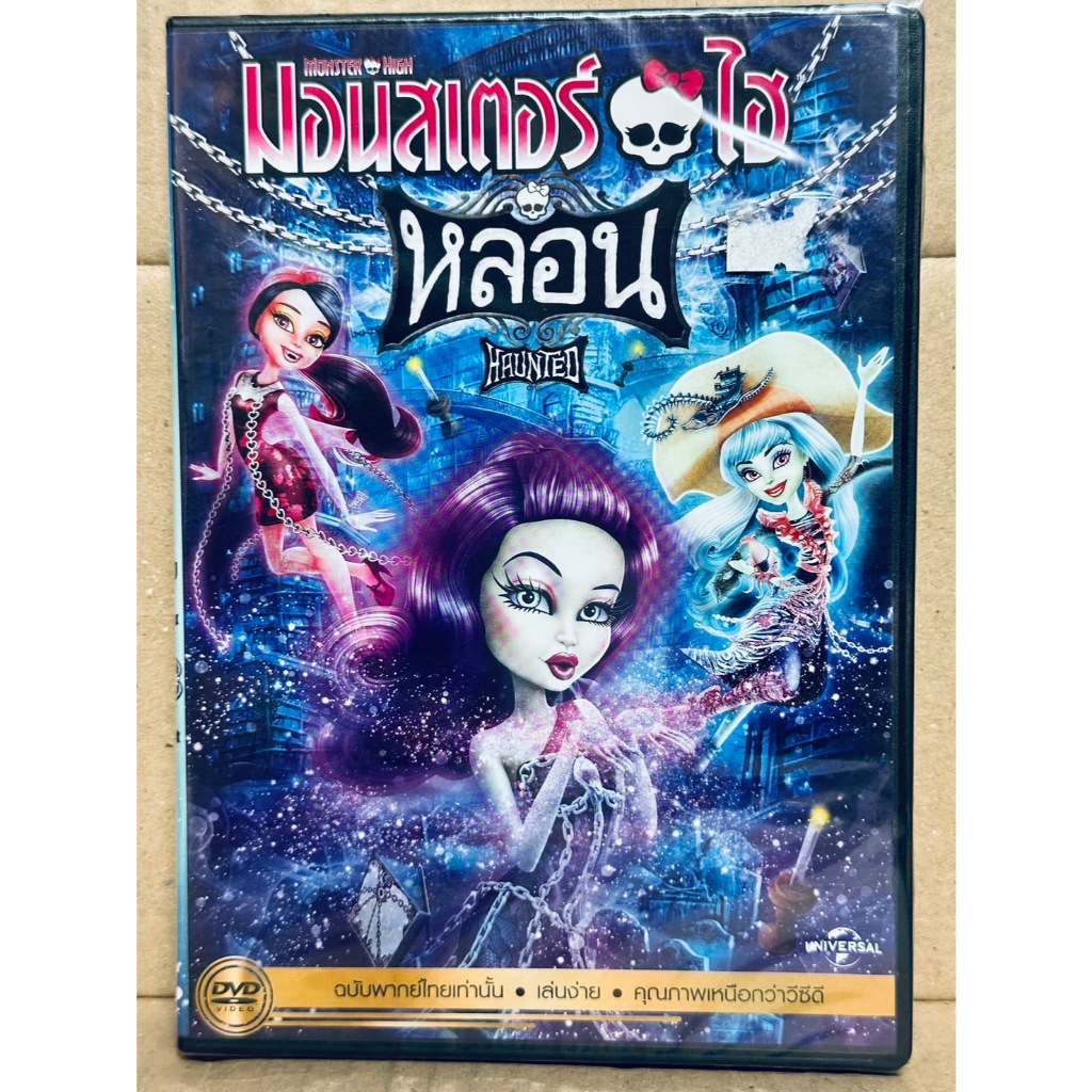 DVD เสียงไทยเท่านั้น : Monster High Haunted มอนสเตอร์ ไฮ หลอน ( Animation Cartoon การ์ตูน )