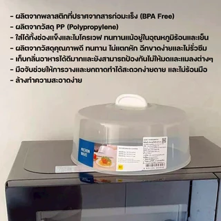 Super lock ฝาครอบไมโครเวฟ ถาดไมโครเวฟ BPA Free ปราศจากที่เป็นพิษ ฝาและถาดรอง ทนทาน ล้างทำความสะอาดง่าย