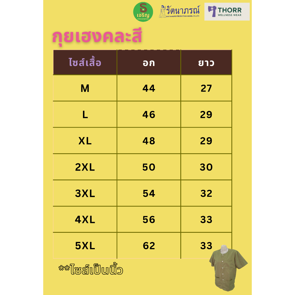 กุยเฮง M-L + กางเกงขาก๊วย (0) คละสี ราคาส่ง สำหรับร้านนวด สปา ใส่ทำกิจกรรมต่างๆ - รูปที่ 5