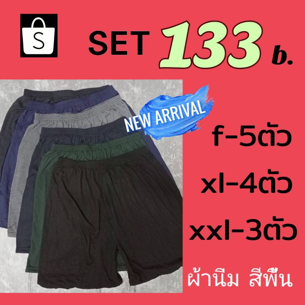 กาเกงบ๊อกเซอร์ชาย ชุดละ 133 บาท  free size .💚💙มีขนาดถึง 52 นิัว ✅✅✅BOXER✔️✔️