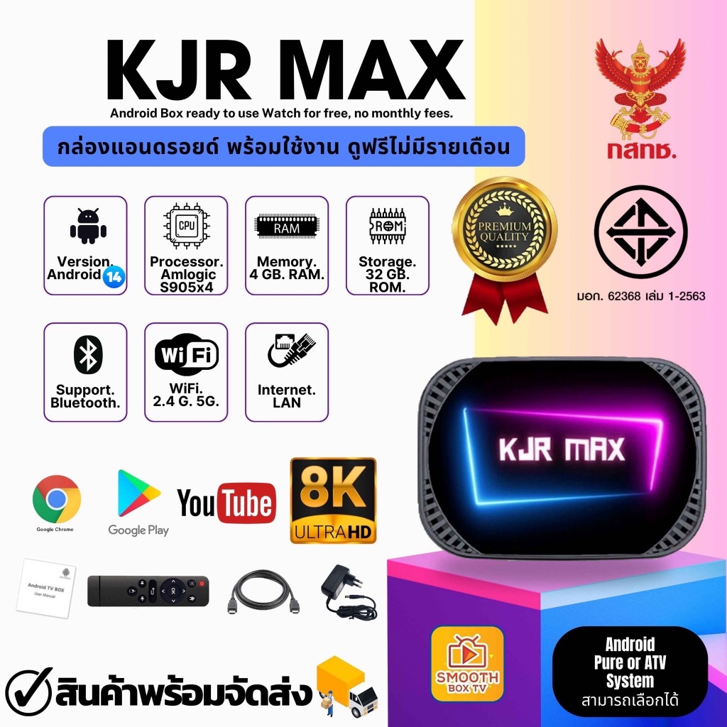 กล่องแอนดรอยด์  KJR MAX  TV BOX  Android 14  Ram 4G. Rom 32G. 8K Android TV Box  🚀