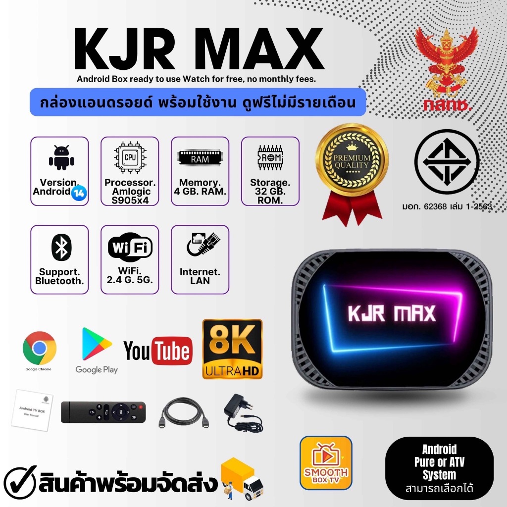 KJR MAX  Amlogic S905X4 Android 14   Ram 4GB. Rom 32GB. wifi 2.4/5G. Bluetooth 4.1  8K  แอนดรอยด์ 🚀