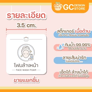 สติ๊กเกอร์แบ่งบรรจุของเหลว หมวดหมู่ผิวกาย และหน้า เนื้อด้าน กันน้ำได้ ขนาด 3.5*3.5ซม.-H002