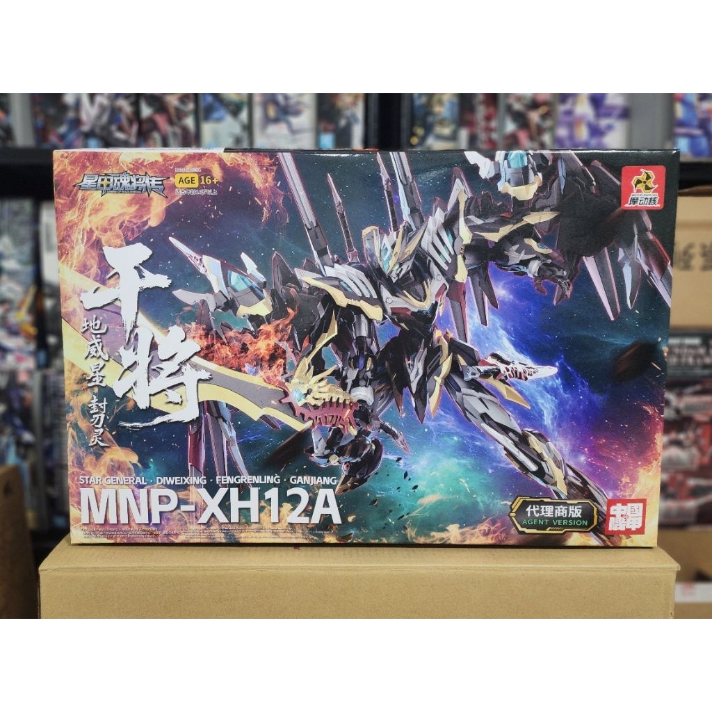 Motor Nuclear MNP-XH12 Ganjiang สินค้าพร้อมส่งจากไทย