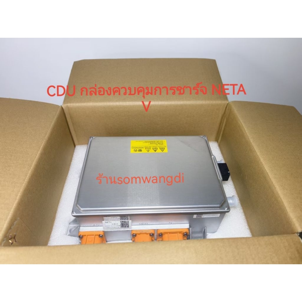 กล่องCDUควบคุมการชาร์จ NETA V1/2ของแท้เบิกศูนย์โรงงานของใหม่ใช้ตรงรุ่นและมือ2ที่ใช้งานได้