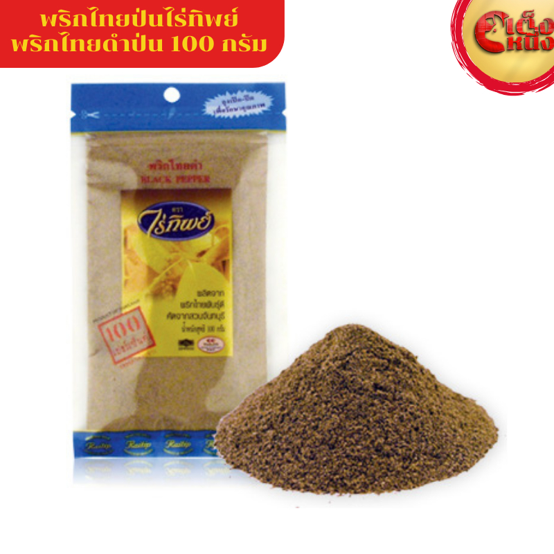 ไร่ทิพย์ พริกไทยดำป่น 100 กรัม
