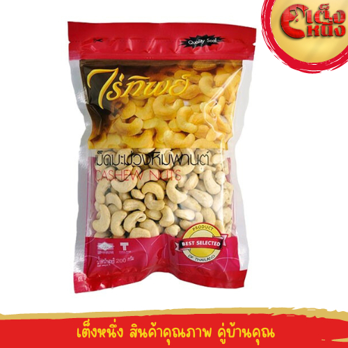 ไร่ทิพย์ เม็ดมะม่วงหิมพาน 200 กรัม