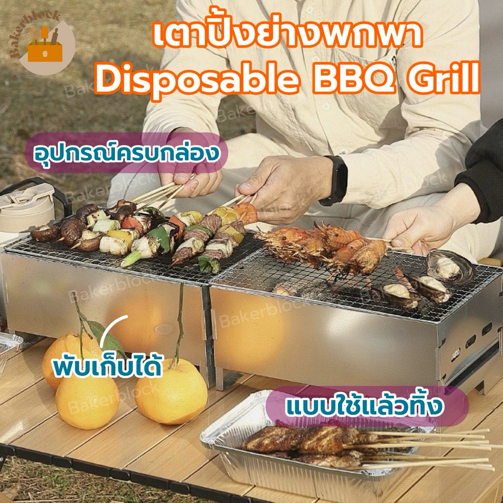 *พร้อมส่ง* เตาถ่าน เตาบาร์บีคิวพับเก็บได้ เตาปิ้งย่างพกพา เหมาะกับการแคมป์ปิ้ง เตาบาร์บิคิวมินิเตาถ่าน เตาถ่านย่าง