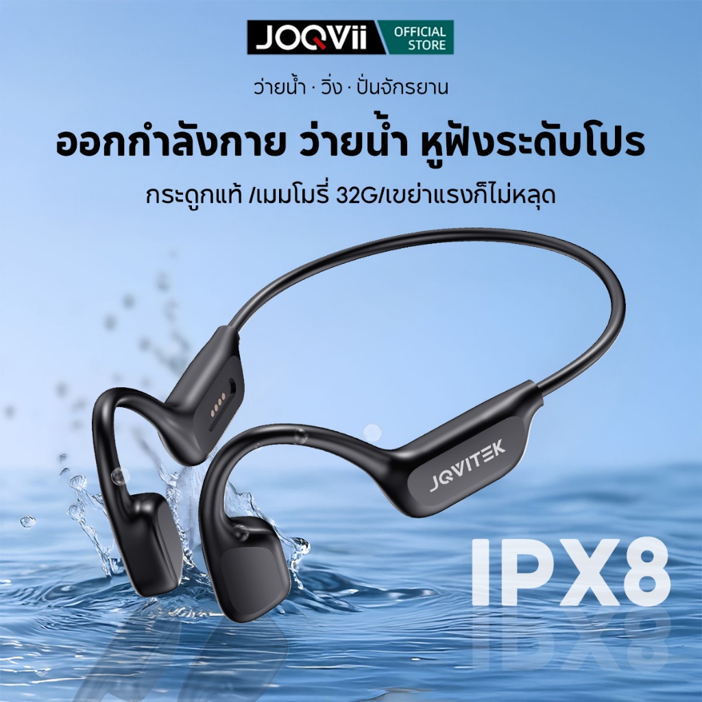 JOQVII หูฟัง Conduction หูฟังว่ายน้ำแบบนำกระดูกกันน้ำระดับ IPX8 พร้อมบลูทูธ 5.4 สำหรับการวิ่งและว่ายน้ำ 32GB MP3 Player