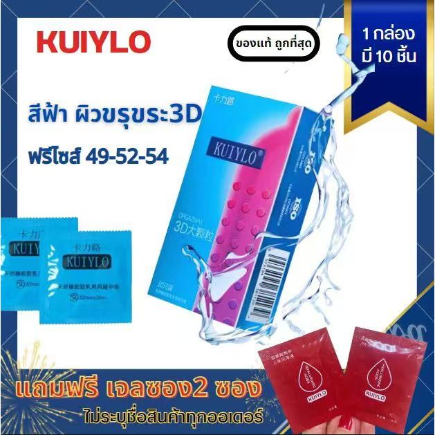 ถุงยางอนามัย KUIYLO เม็ดใหญ่ กระตุ้นเร้าใจ – ปลอกยางธรรมชาติ 10 ชิ้น“พร้อมส่ง”