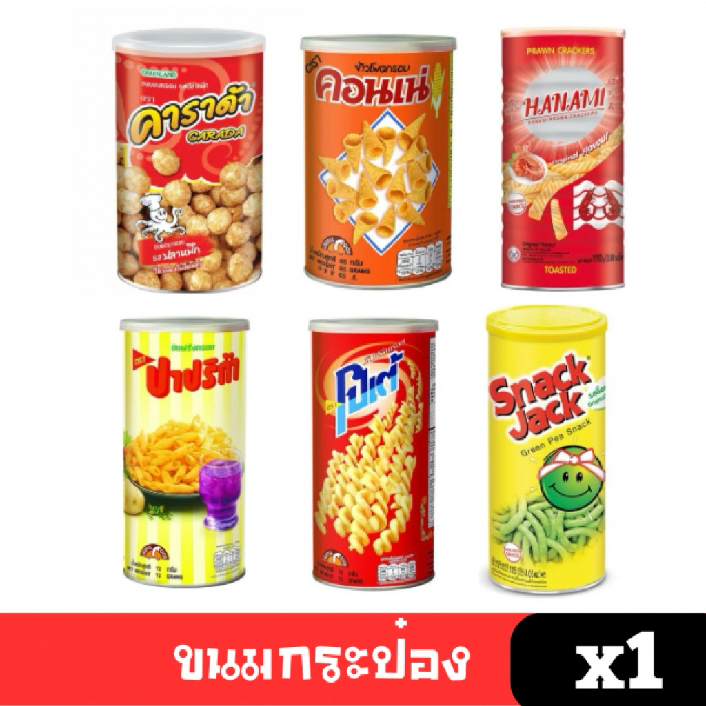 [พร้อมส่ง🚛มีโค้ดลด] ขนมกระป๋อง ปาปิก้า คอนเน่ สแน็คแจ็ค ฮานามิ โปเต้ คาราด้า อร่อยคุ้ม พกพาสะดวก ราคาถูก🔔