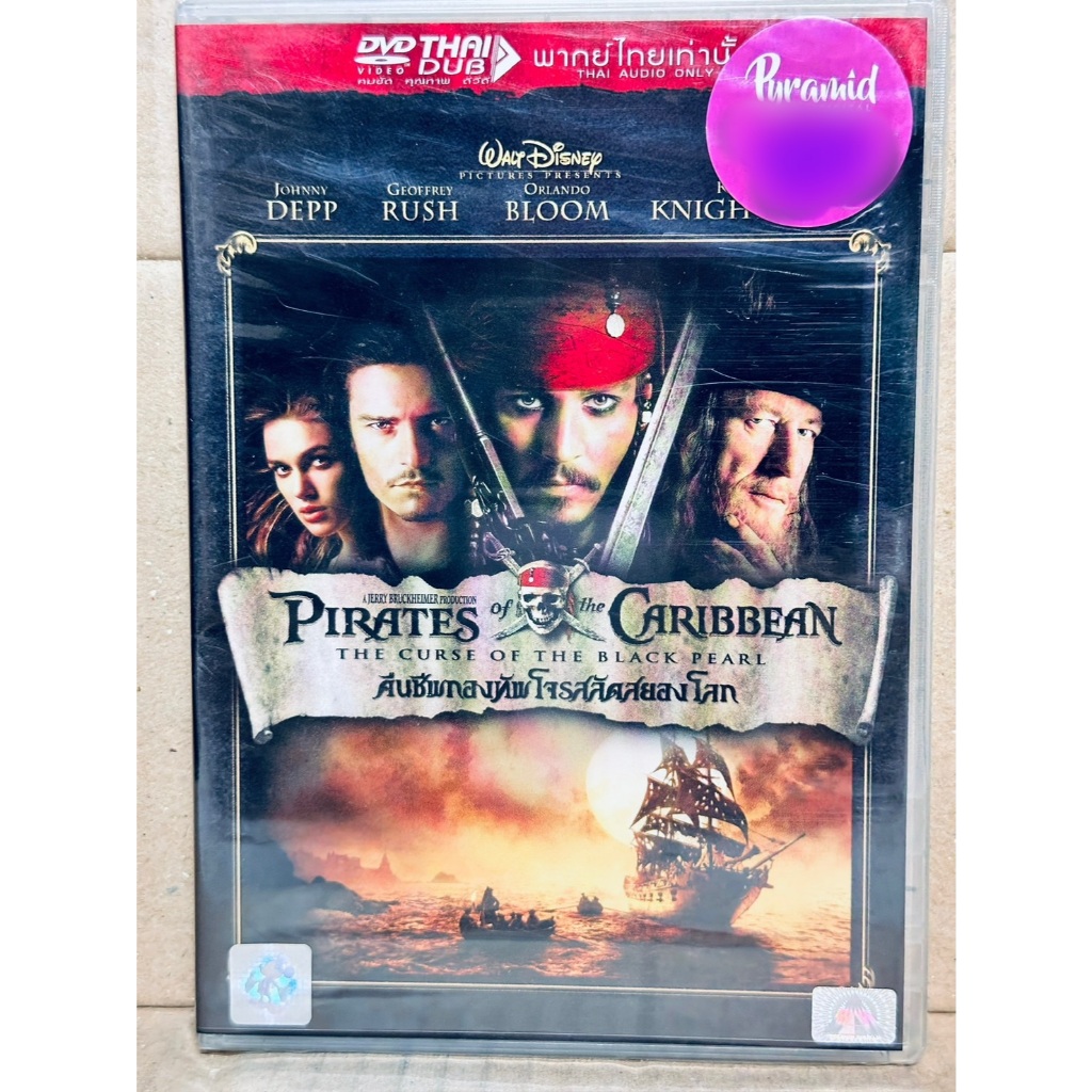 DVD เสียงไทยเท่านั้น : Pirates of Caribbean: The Curse of the Black Pearl คืนชีพกองทัพโจรสลัดสยองโลก