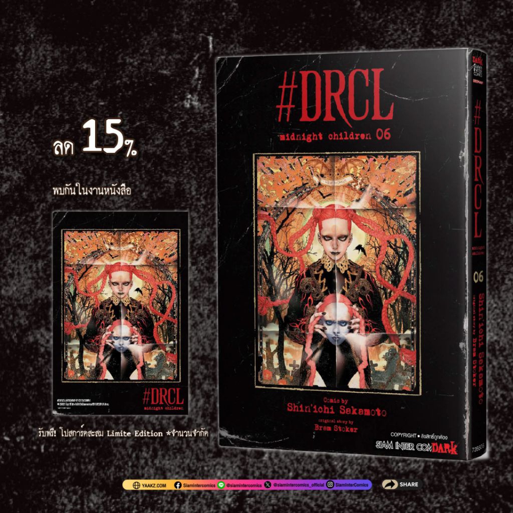 (ได้โปสการ์ด) DRCL MIDNIGHT CHILDREN คืนวิปลาส รัตติกาลต้องสาป เล่ม 6