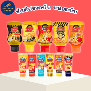 เพียวฟู้ดส์ ชีสดิปแบบขวด ขนาด 200 กรัม หลอดบีบ 90 กรัม ชีสซอส ซอสจิ้มเฟรนซ์ฟราย มายองเนสชีส