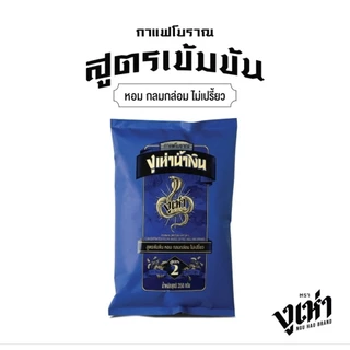 กาแฟโบราณงูเห่าน้ำเงิน×4ถุง