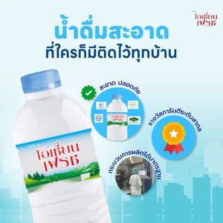 น้ำดื่ม (ส่งด่วน ส่งไว กรุงเทพปริมณฑล) น้ำดื่ม Ocean Fresh ขวดเล็ก,กลาง,ใหญ่