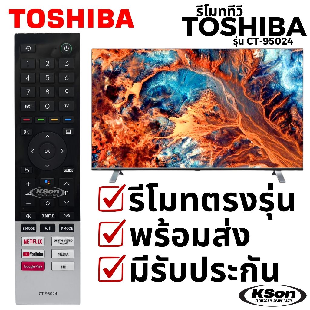 รีโมททีวี สมาร์ททีวี โตชิบา มีสั่งการด้วยเสียง Toshiba TV Remote Control with Voice Control รุ่น CT-95024