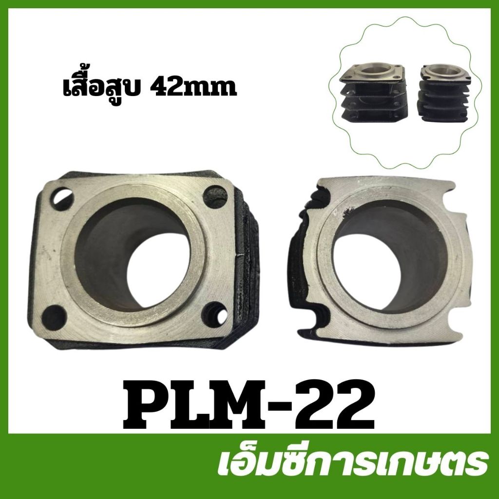 PLM-22 คละแบบ เสื้อสูบ 42 มิล ขนาด 25 ลิตร ปั๊มลม  ปั๊มลมโรตรี่